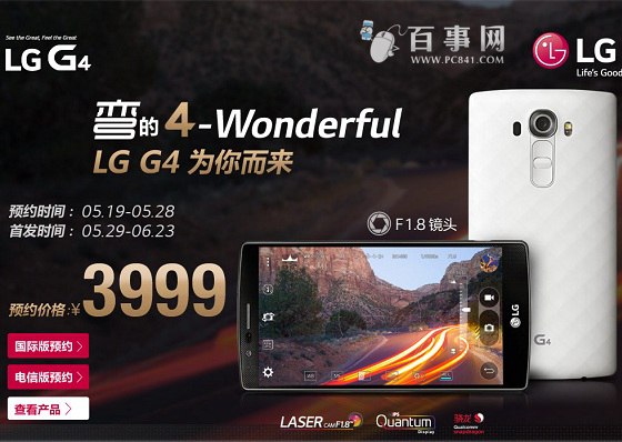 LG G4有电信版吗 LG G4国行支持电信4G吗？.jpg