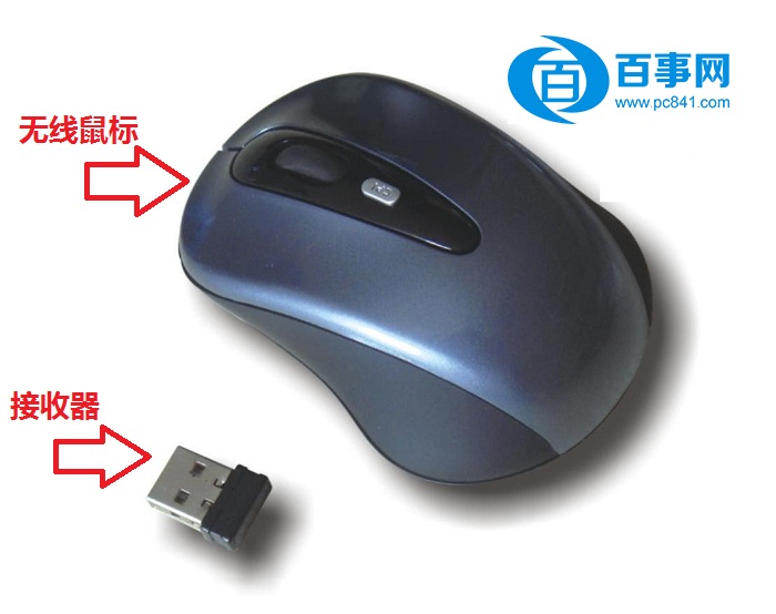 无线鼠标 接收器 无线鼠标对码模式设置方法