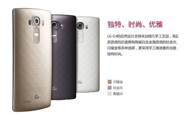 LG G4外观图片