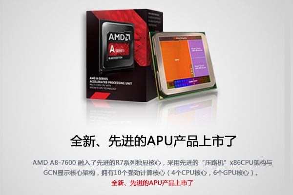 AMD A8-7600四核APU处理器