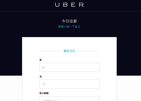 uber优步司机如何注册？uber优步司机设备申请流程详细教程