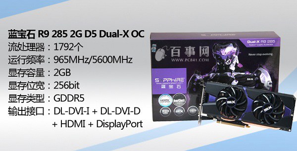 蓝宝石R9 285 2G D5 Dual-X OC独立显卡