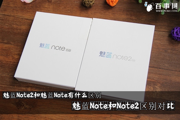 魅蓝Note2和魅蓝Note哪个好  魅蓝Note和Note2区别对比