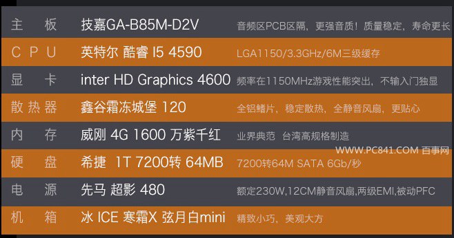 2299元京东i5-4590四核组装电脑主机配置推荐