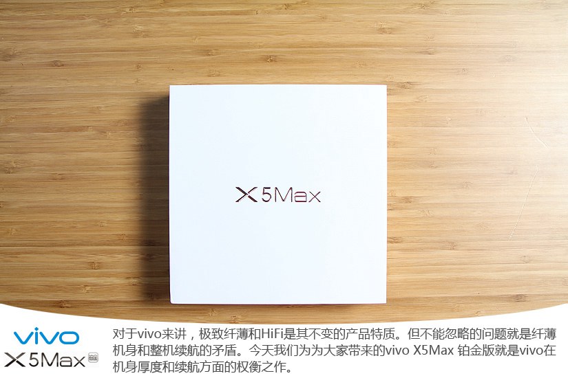 4150mAh超大电池 vivo X5Max铂金版开箱图赏_1