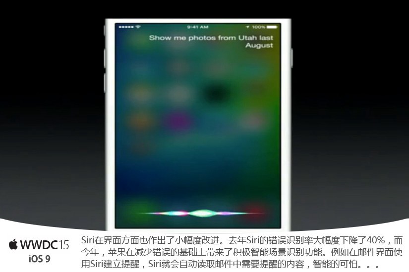 iOS9领衔 苹果WWDC2015大会亮点汇总_7
