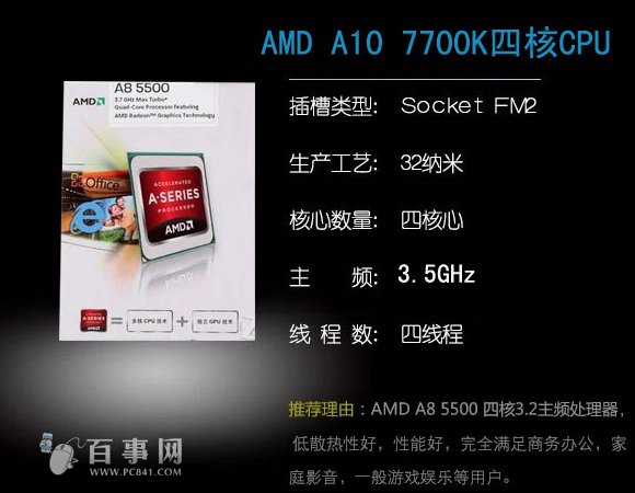 A10-7700K装机 3000不到超值四核APU游戏配置推荐