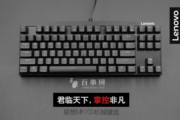 联想MK100机械键盘