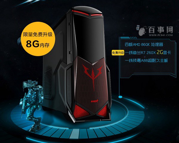 畅玩主流游戏 2188元AMD四核独显品牌游戏配置推荐