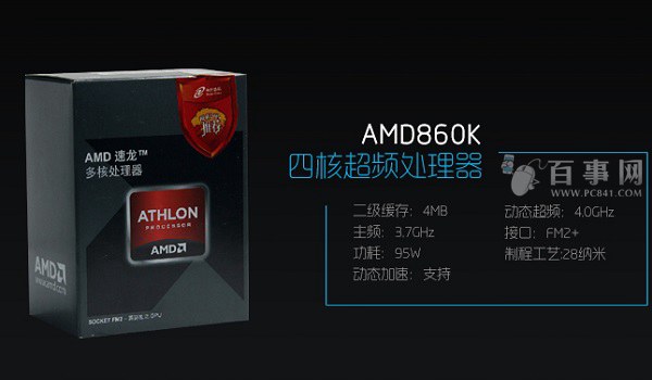 AMD 860K四核处理器