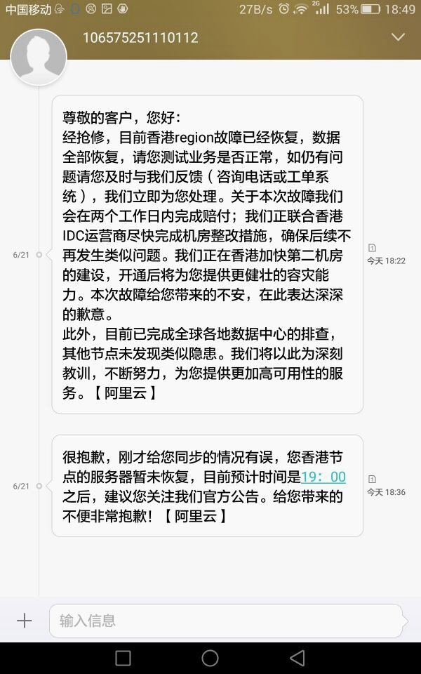阿里云香港节点全面瘫痪 历时12小时仍未恢复