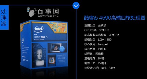 2799元四核i5-4590/GTX750Ti组装电脑主机配置推荐