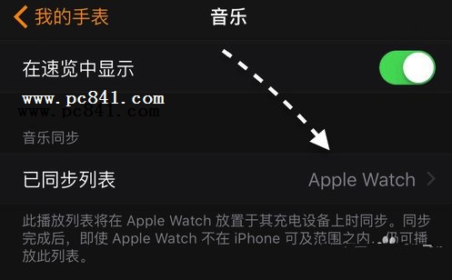 Apple watch怎么删除音乐？Apple watch删除音乐教程