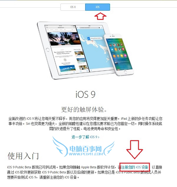 怎么申请iOS9公测版 iOS9.2公测申请图文教程