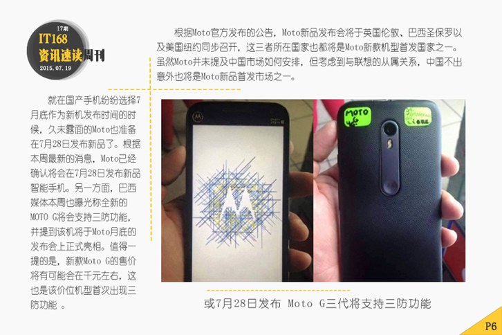 或7月28日发布 Moto G三代将支持三防功能