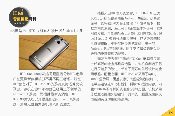 经典延续 HTC M8确认可升级安卓M