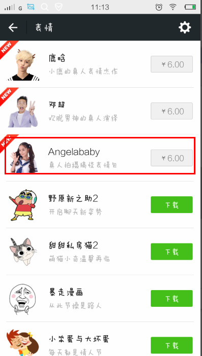 angelababy表情包怎么买 angelababy表情包哪里下载