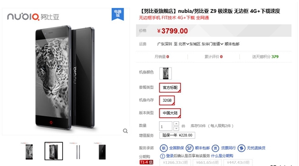努比亚Z9/Z9极速版开卖 中国首款4G+