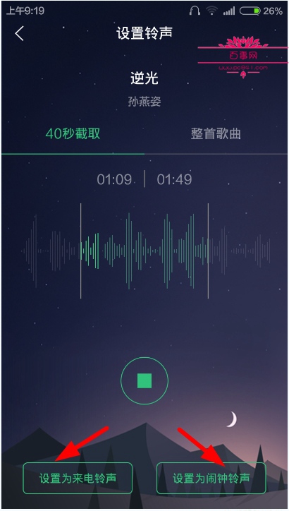 安卓版QQ音乐5.5怎么剪辑铃声？怎么智能设置副歌为铃声？