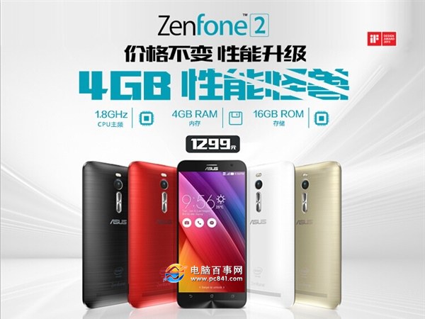 华硕ZenFone 2降价了 4GB内存手机仅1299元