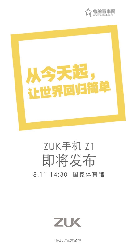 ZUK新品发布会 ZUK Z1手机发布会直播视频网址
