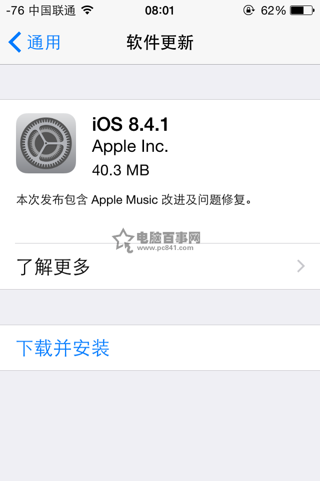 iOS8.4.1正式版固件下载地址大全