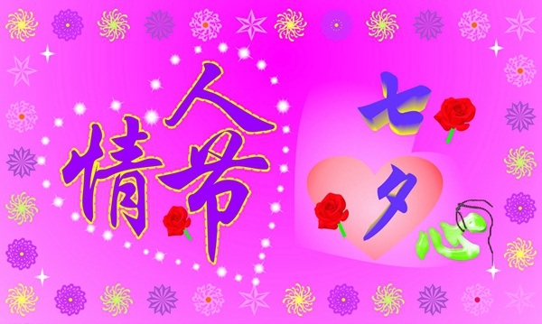 2015七夕节是几月几日？七夕节是什么时候？