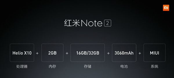 国产手机竞争惨烈 红米Note 2也是拼了