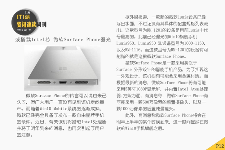 或搭载Intel芯 微软Surface Phone曝光