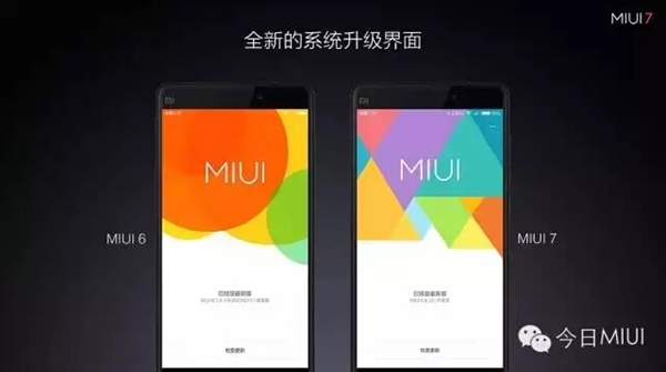 MIUI 7是什么 MIUI 7与MIUI 6的区别