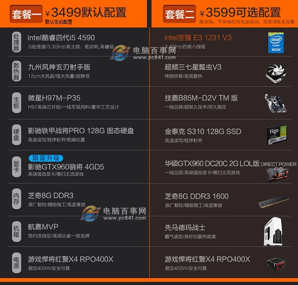 i5独显组装主机 3500元超值网购DIY游戏配置推荐