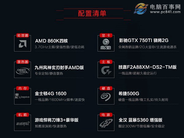 2288元网购AMD 860K/GTX750Ti游戏主机配置单