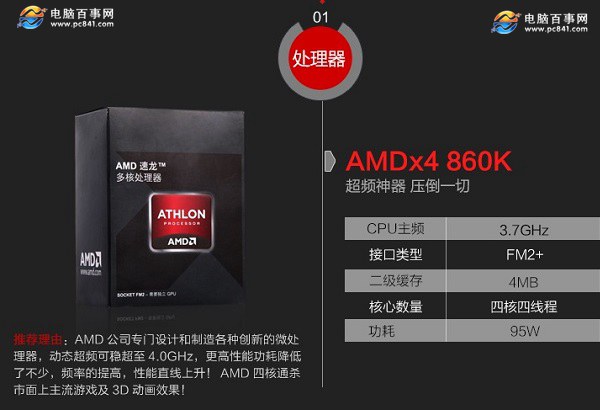 开学季高性价比装机 2套AMD四核独显游戏电脑配置推荐