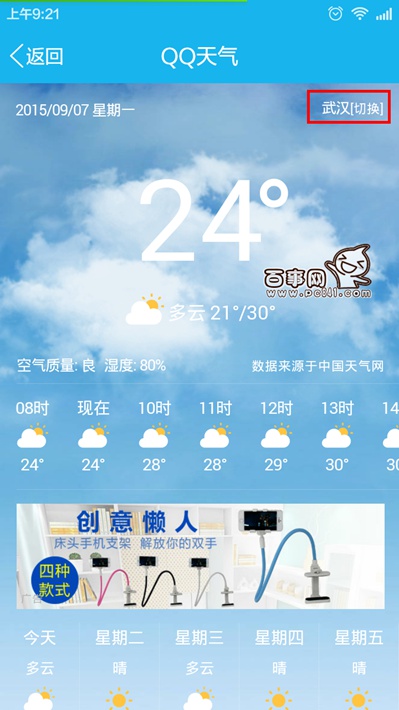 手机QQ怎么看当地天气 手机QQ查看天气方法
