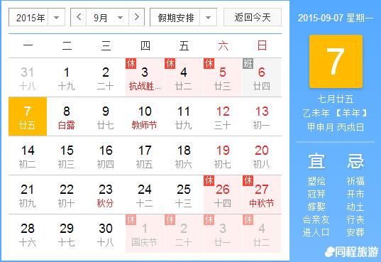 2015中秋节放假几天？2015中秋节放假时间表