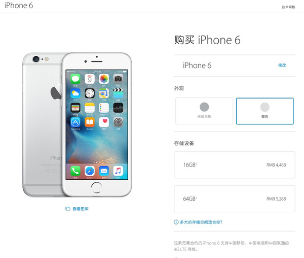 国行iPhone6s售价5288元起 iPhone5c彻底下架