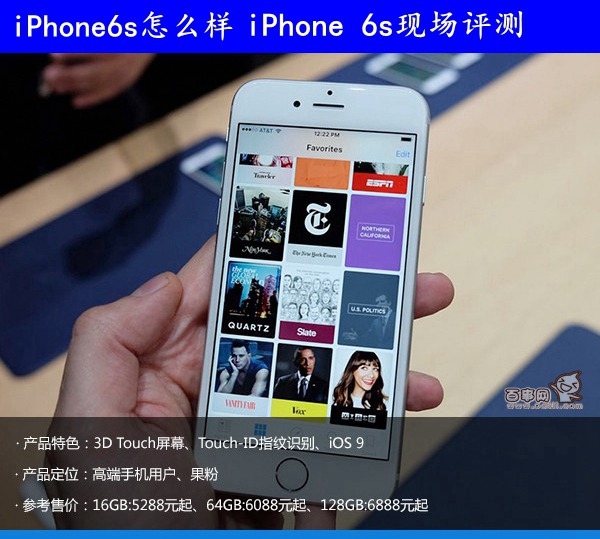 iPhone 6s怎么样 iPhone 6s现场评测