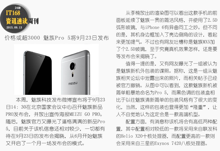 价格或超3000元 魅族Pro 5将于9月23日发布