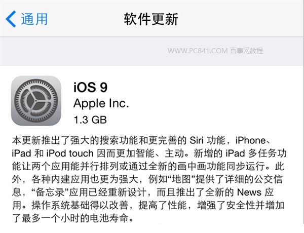 iOS9正式版下载地址大全 附iOS9正式版升级教程