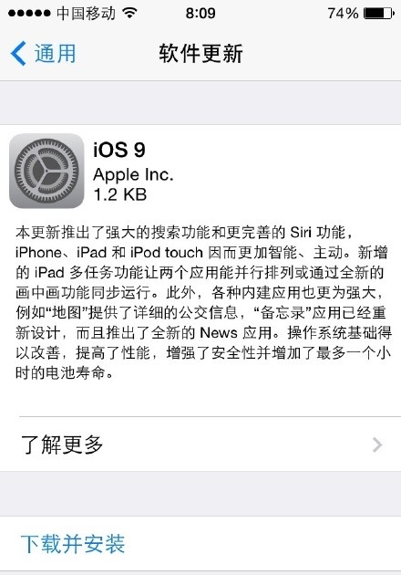 苹果神优化 iOS7.1.2升级iOS9只需要1.2KB