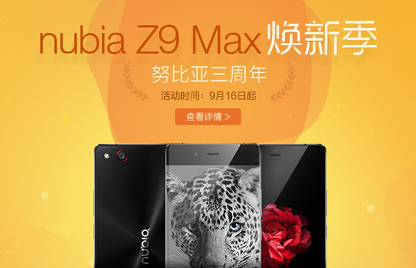 努比亚Z9 Max全网通版降价500元：买买买