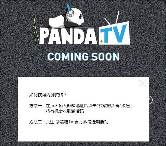 熊猫TV激活码怎么获得？Panda TV激活码获取方法