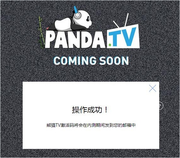 熊猫TV激活码怎么获得？Panda TV激活码获取方法