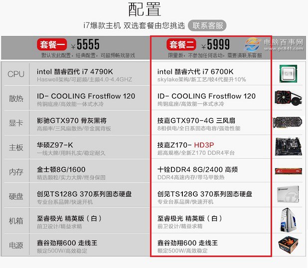 网购DIY主机 5999元六代i7-6700K独显大型游戏配置推荐
