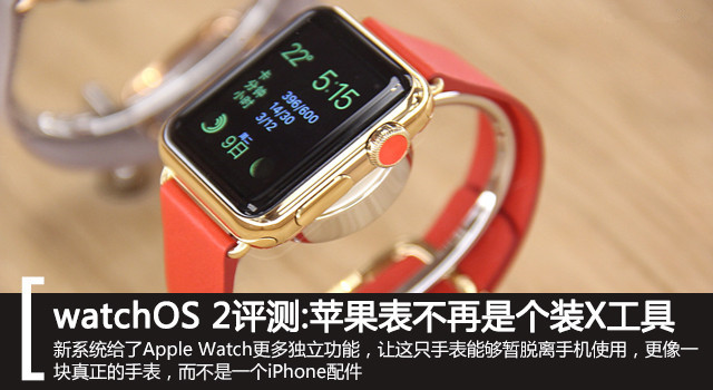 watchOS 2评测:苹果表不再是个装X工具