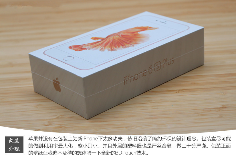 硬件全面升级 国行iPhone6s Plus玫瑰金色开箱图赏_2