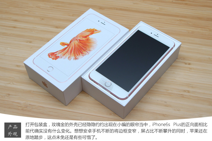 硬件全面升级 国行iPhone6s Plus玫瑰金色开箱图赏_4