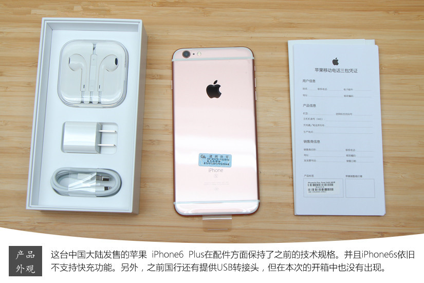 硬件全面升级 国行iPhone6s Plus玫瑰金色开箱图赏_5