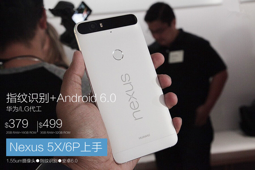 最强摄像头+安卓6.0 Nexus 6P/5X上手图赏_1