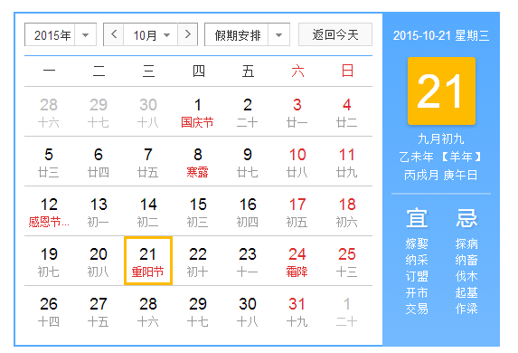 2015年重阳节是几月几日 2015年重阳节放假安排 重阳节来历